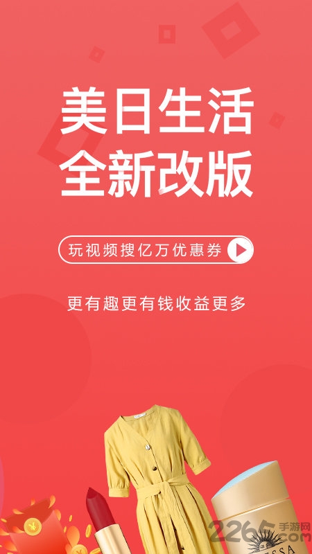 美日生活手机版 v4.7.0 安卓版 3