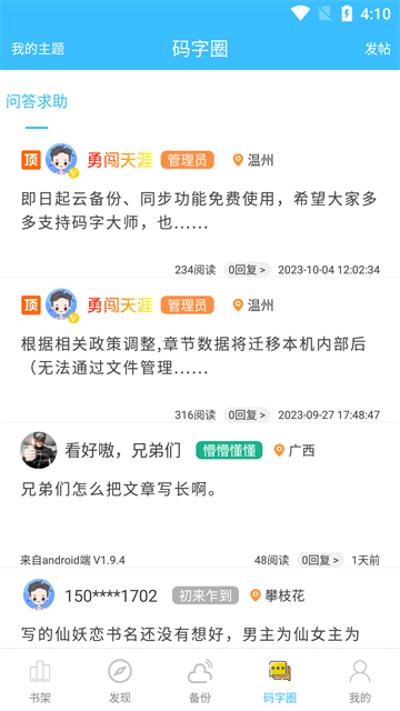 码字大师 v2.2.4 安卓版 2