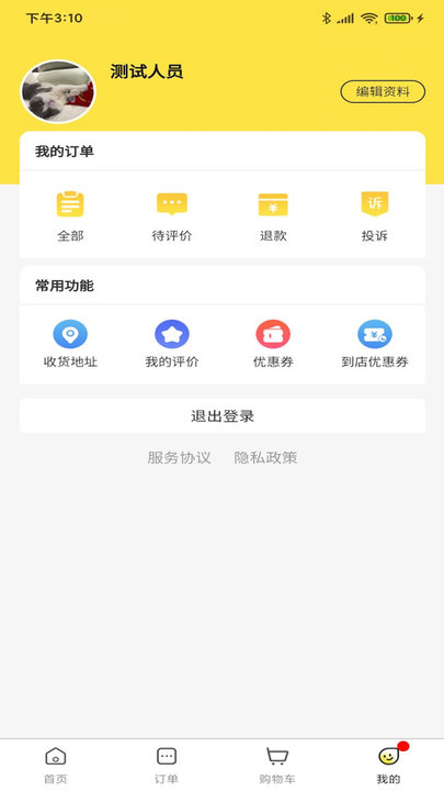 惠玩校园配送平台 v1.0.196 安卓版 2