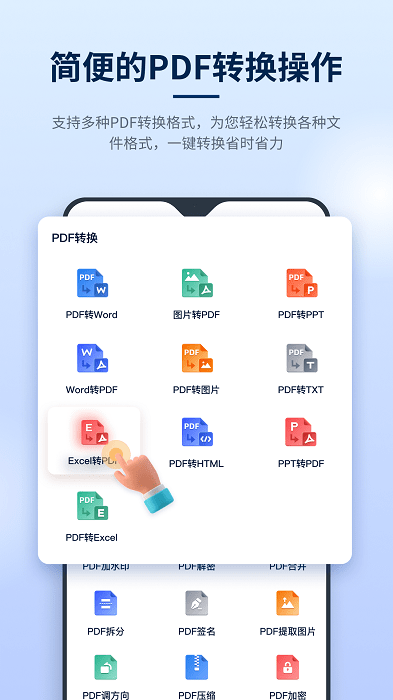 秒转pdf转换器手机版(改名为迅捷PDF编辑器) v2.1.0.1 安卓版 1