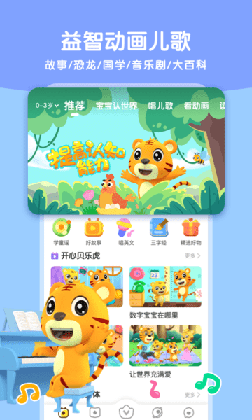 贝乐虎启蒙教育最新版 v6.1.6 安卓官方版 2