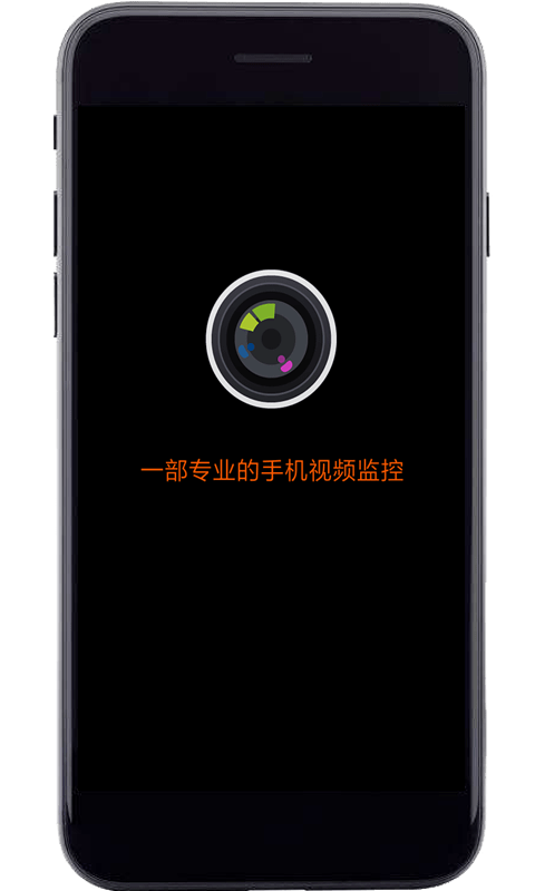 专业手机视频监控app v20 安卓版 2
