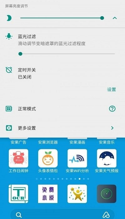 night screen app(又名屏幕亮度调节) v1.1.5 安卓版 2