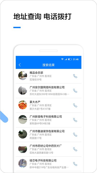 企业名录搜索软件 v2.3.4 安卓官方版 0