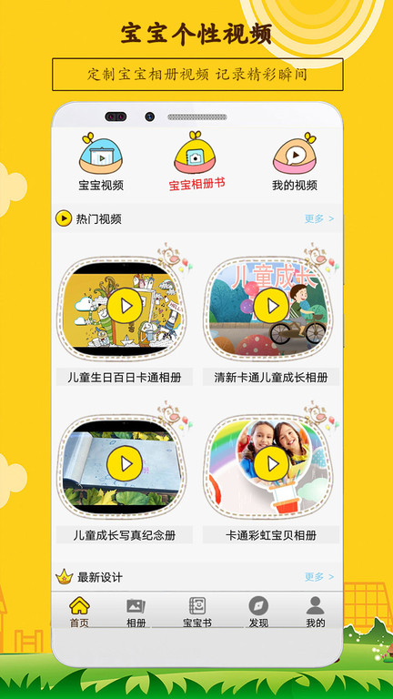 宝宝相册app v5.17 最新安卓版 3