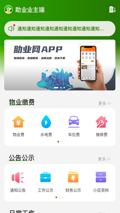助业业主端 v2.9.4 安卓版 0
