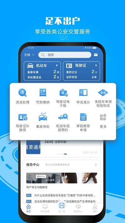 山西公安一网通一次办平台 v3.4.2 安卓版 1