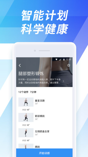 7分钟运动app v4.6.13 0