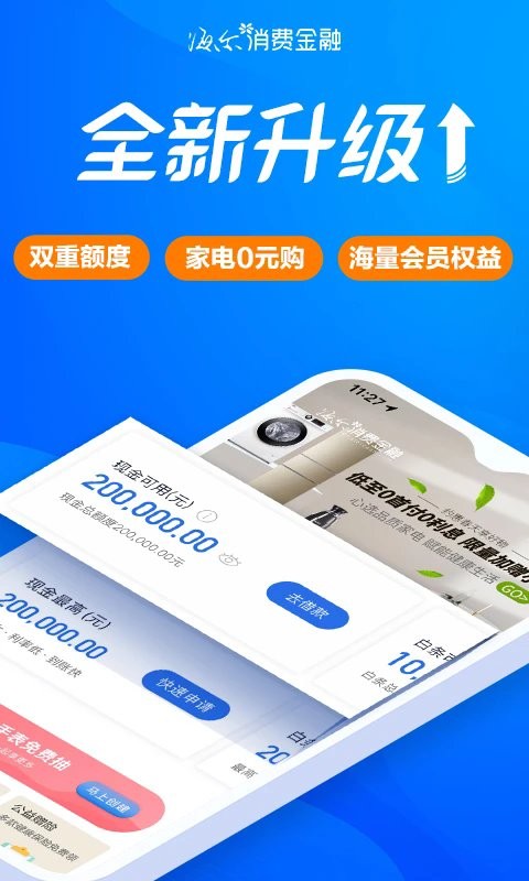 海尔消费金融官方平台 v4.14.38 安卓版 3