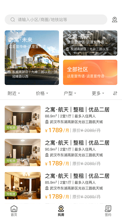 之寓app v2.2.3 安卓版 3