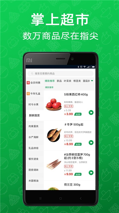三江云菜官方版 v7.8.2 安卓版 2