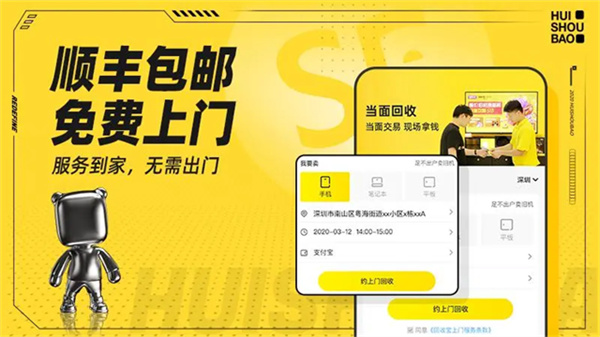 回收宝app手机版 v6.0.5.1 手机版 1