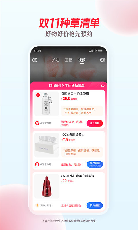 淘宝直播官方版(更名点淘) v4.26.18安卓最新版本 2