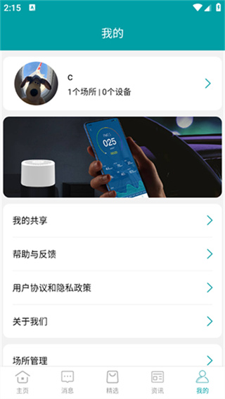 小美智能软件 v2.3 安卓版 1