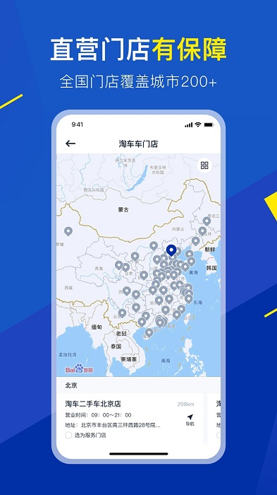 淘车二手车app(改名淘车车) v8.10.8 安卓版 1