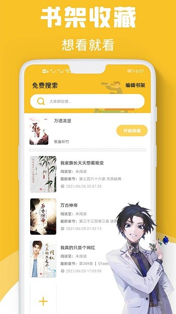 速读小说app v2.4.5.8 安卓版 3