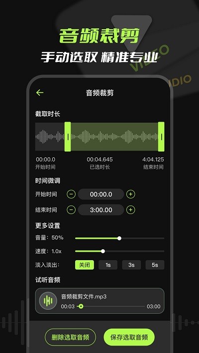 音频提取客户端 v3.2.1019 安卓版 2