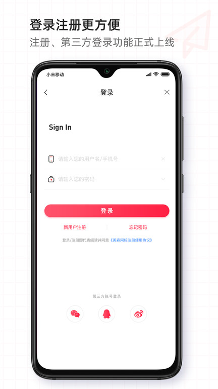 美森网校app v3.0.0 安卓最新版 1