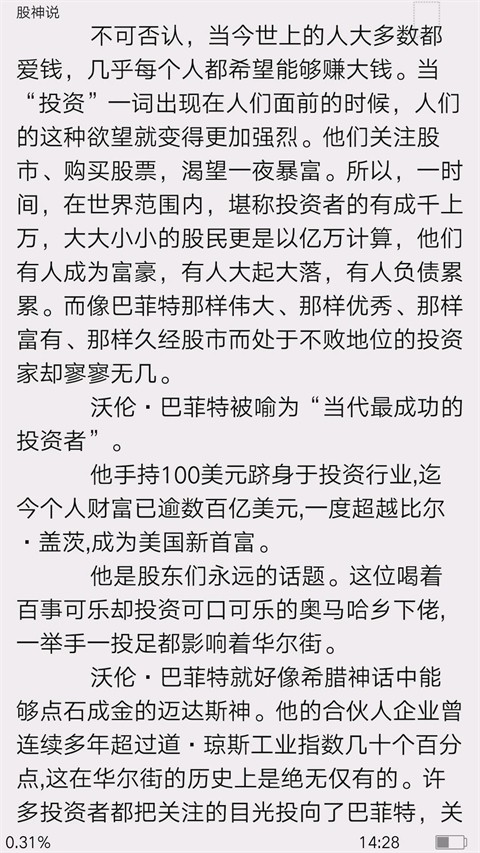 微书房 v6.6.0安卓版 3
