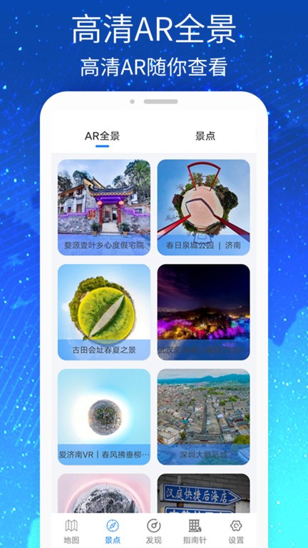 奥维高清vr实景地图软件(改名三维vr实景地图) v5.0.0 安卓版 0
