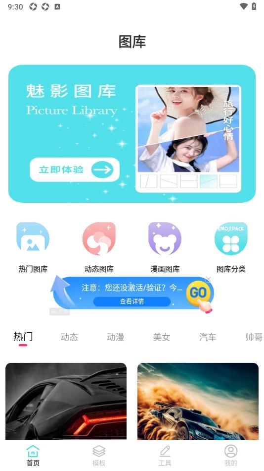 魅影图库 v1.0.0 安卓版 1