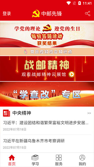 中邮先锋app官方版 v1.6.0 安卓最新版 4