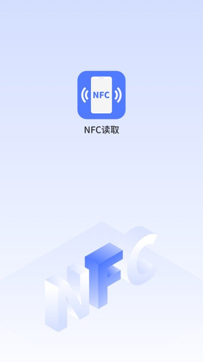 手机nfc读取app v1.17 安卓版 0