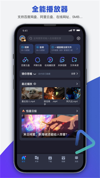 恒星播放器app手机版 v3.001 安卓官方正版 4