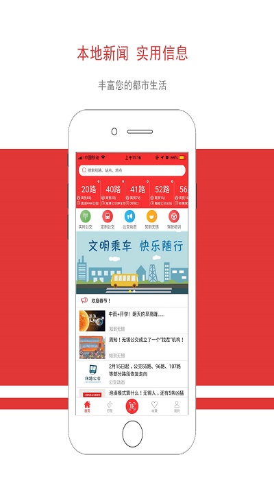 无锡智慧公交app官方版 v3.0.7 安卓版 2