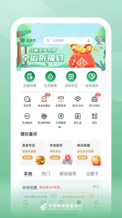 邮储银行app官方版 v11.0.0 安卓最新版本 3