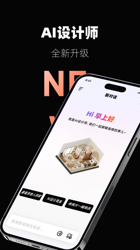 ai设计家装软件 v6.3.6 安卓版 0