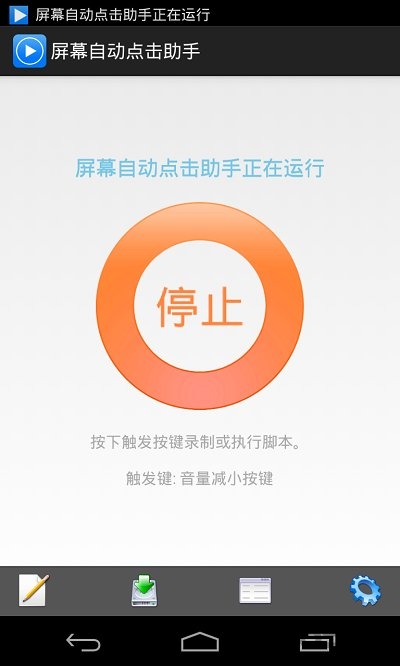 自动点击器安卓2.0.12.30版本 v2.0.12.30 安卓版 3