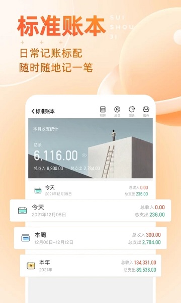 随手记历史版本 v13.2.36.5 安卓老版本 1
