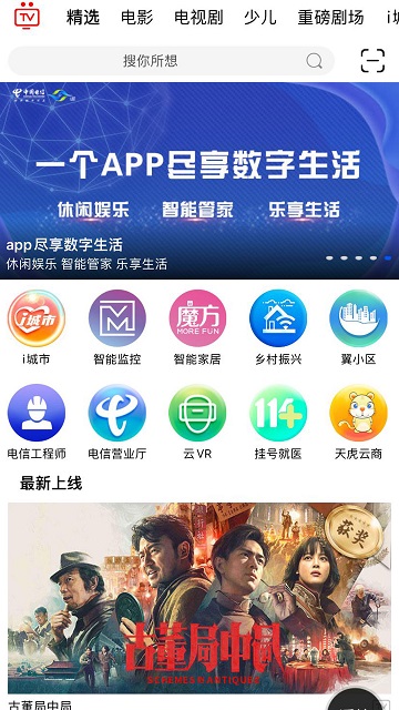 i视app官方版 v3.7.0 最新安卓电信版 1