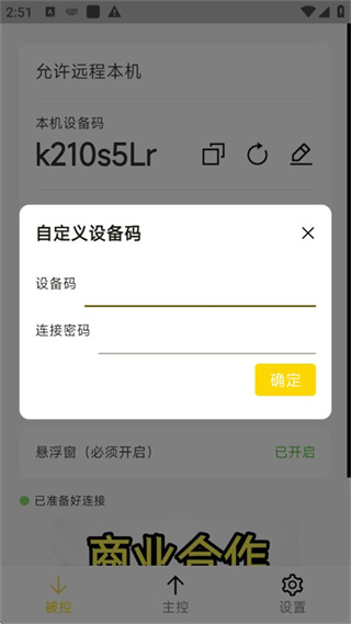BilldDesk远程控制软件 v0.305.0 手机版 1