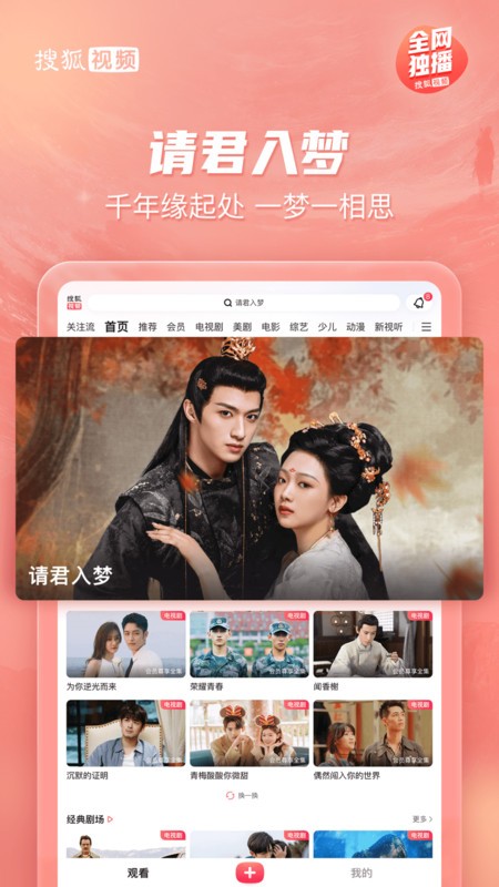 搜狐视频hd旧版本 v10.1.91安卓版 2