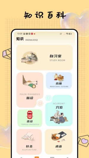 中医民间典籍 v3.0.0 安卓版 3