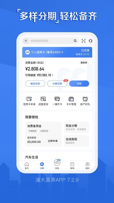 浦发银行信用卡app(叫做浦大喜奔) v8.2.5 安卓版 0