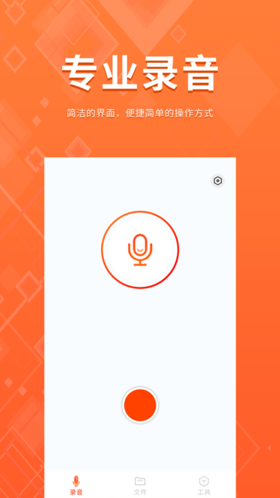 录音备忘录软件 v2.3.4 安卓最新版 1