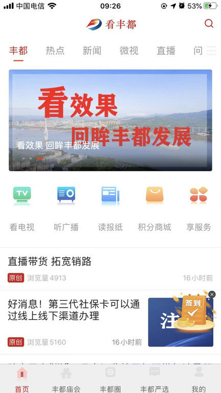 看丰都客户端 v2.4.8 安卓版 1