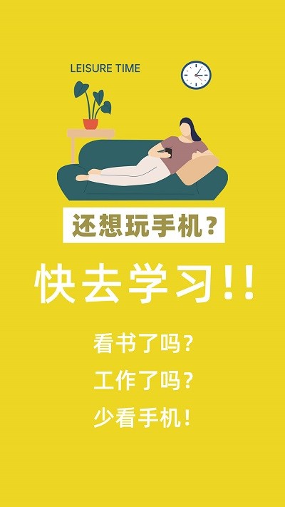 番茄自律锁屏app v2.7 安卓版 3