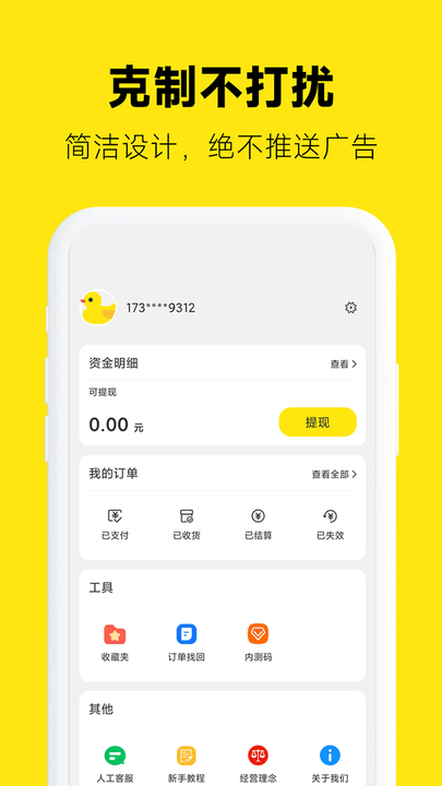返鸭返利平台 v8.0.5 安卓版 2