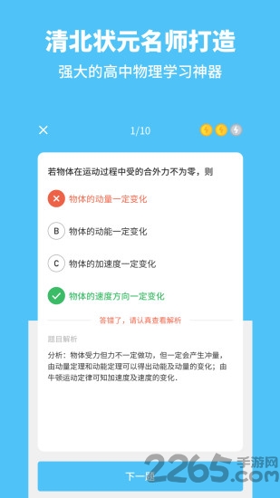 高中物理通app v2.7.3 安卓版 4