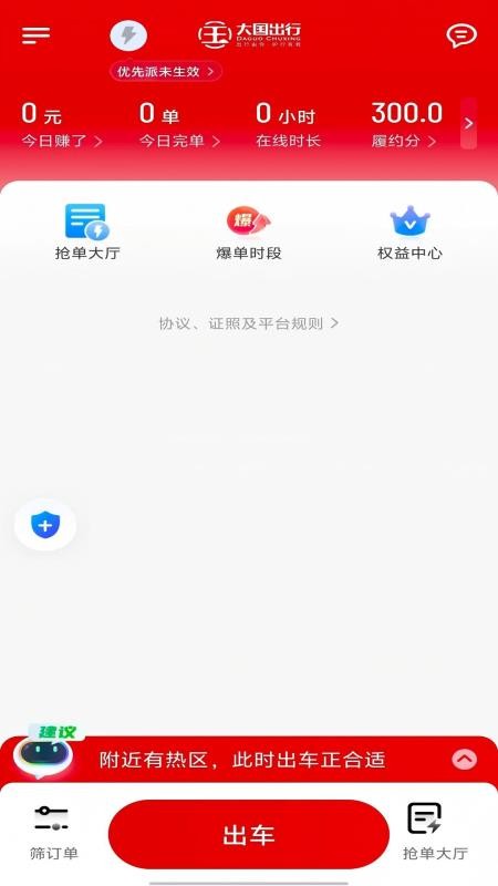 大国出行司机端 v1.25.18 最新版 1