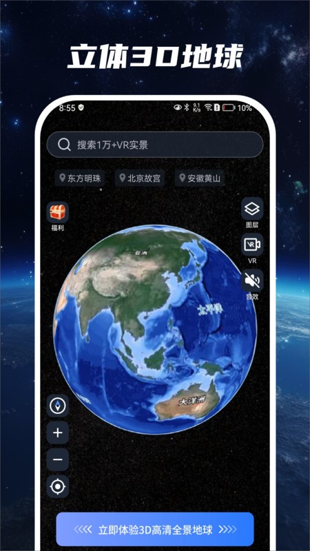 星云地球app v1.4.4 0