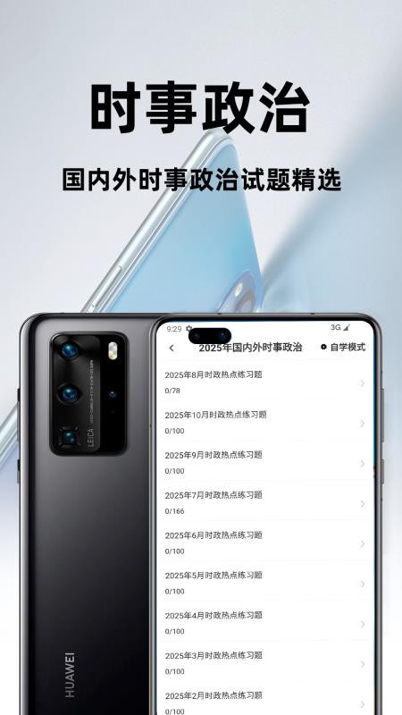 时事政治百分题库 v3.2.0 安卓版 0