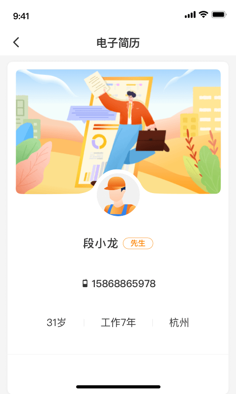 薪乐达最新版 v5.5.8 安卓版 2