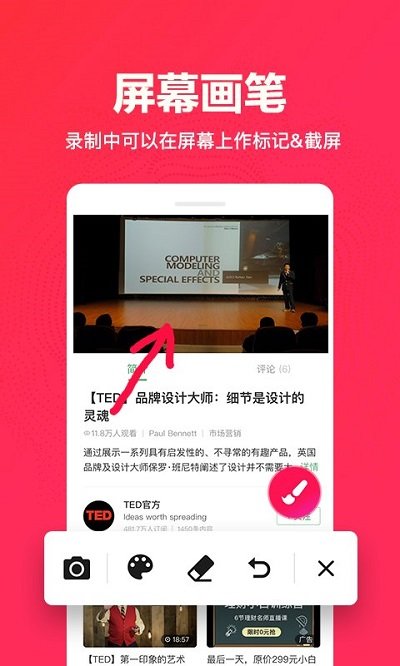屏幕录制app客户端 v2.8.6 安卓版 2