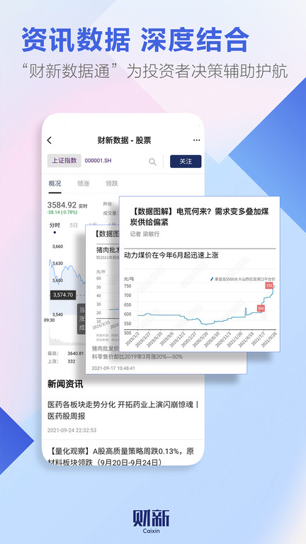 财新网官方版 v8.5.6 安卓免费版 0