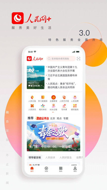 人民网+客户端 v4.14.0 安卓版 3